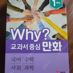 why 1학년 교과서 새책