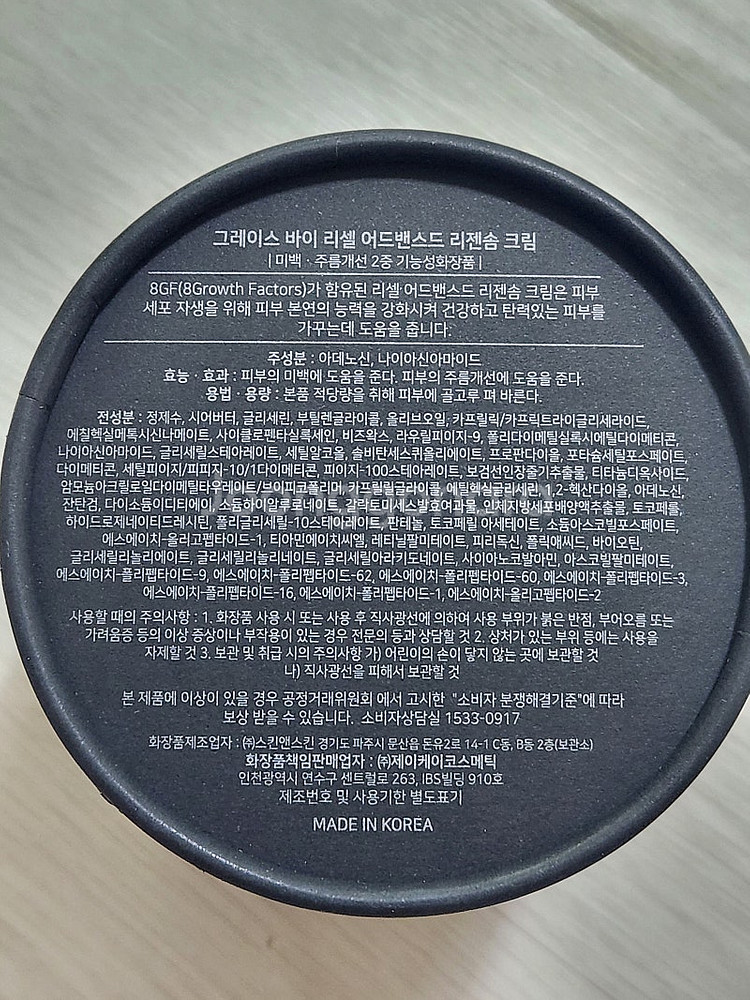 리셀화장품 리젠솜크림 판매합니다--1