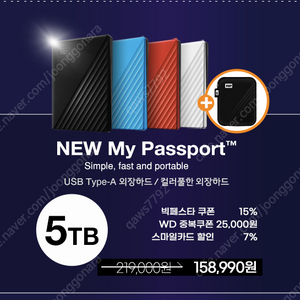 WD NEW My Passport 5TB 외장하드 미개봉 16만원