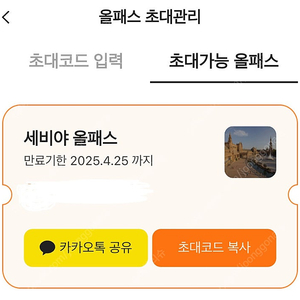 투어라이브 세비야 올패스