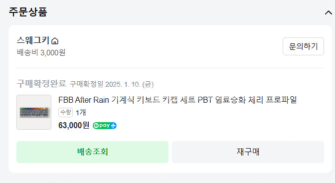 FBB After Rain PBT 키캡--2