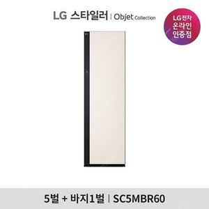 LG 스타일러 오브제컬렉션 5벌+바지1벌