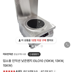 이오인덕션 EILO10