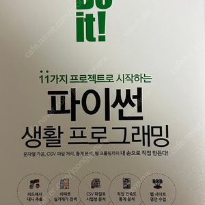 [새 상품] 파이썬 프로그래밍 코딩 책