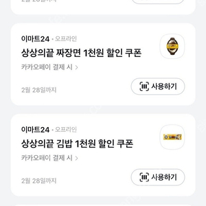 이마트 24 카카오페이쿠폰 4종 1300원