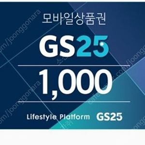 GS25 모바일상품권 천원권 2장 팝니다