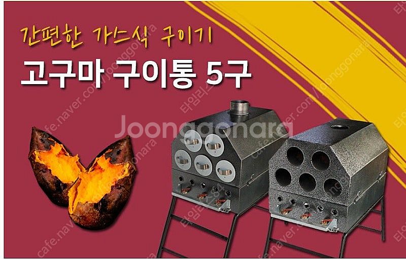 (울산 언양) 한국공업사 군고구마 기계 가스식 팝니다....--0