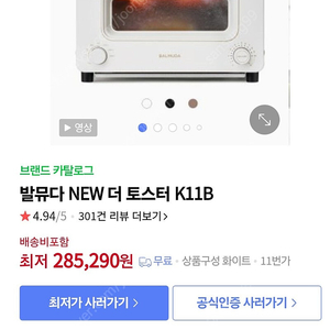 발뮤다 NEW 더 토스트기 (K11B-WH)