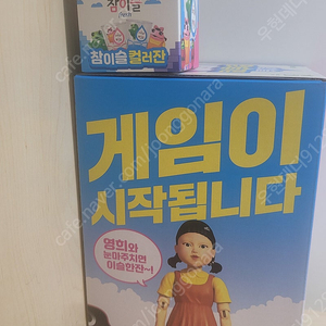 오징어게임 영희술게임기 이슬 영희게임기 미개봉