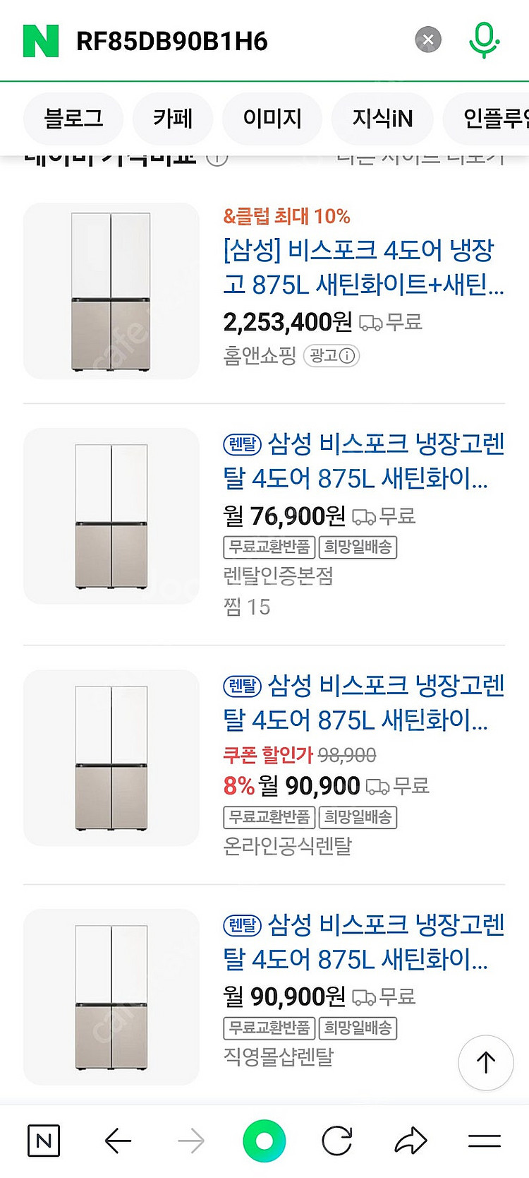 23년2월구매 삼성 BESPOKE 냉장고 875L 4도...--2