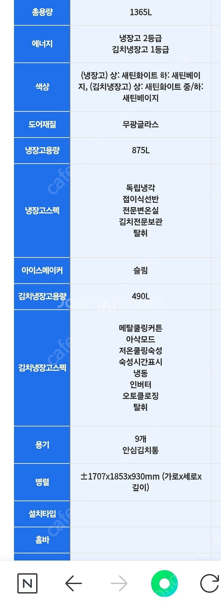 23년2월구매 삼성 BESPOKE 냉장고 875L 4도...--9