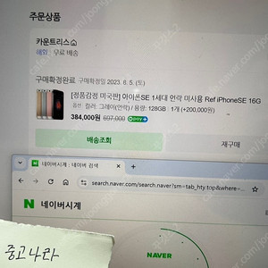 아이폰 SE 1세대 스페이스 그레이 스그 64G 해외판 언락폰 미개봉