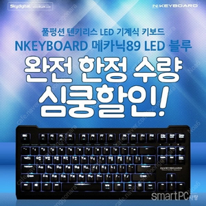 [삽니다] 메카닉89 LED 키보드 구매 엔키보드 스카이디지털 nkey