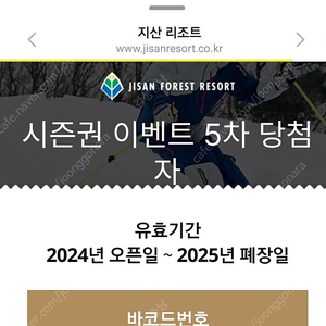 지산 리프트 50% 할인권 3매