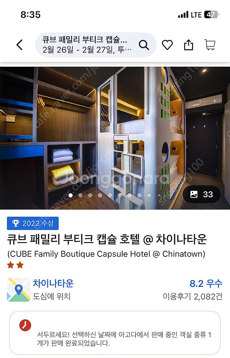 (싱가폴) 큐브 패밀리 부티크 캡슐 호텔 1박--3