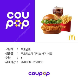 맥크리스피 디럭스버거세트팝니다