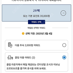 하얏트 클럽이용 어워드