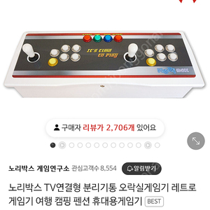 노리박스 TV연결형 게임기 레트로 게임기