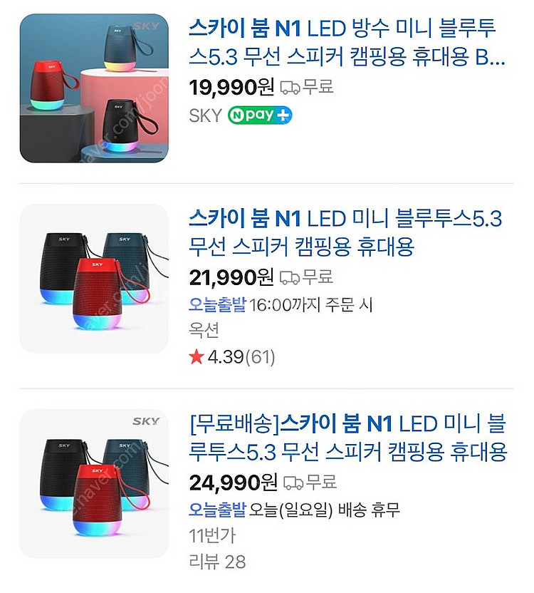[미개봉새상품50%반값] 블루투스스피커 스카이 붐 네온...--2