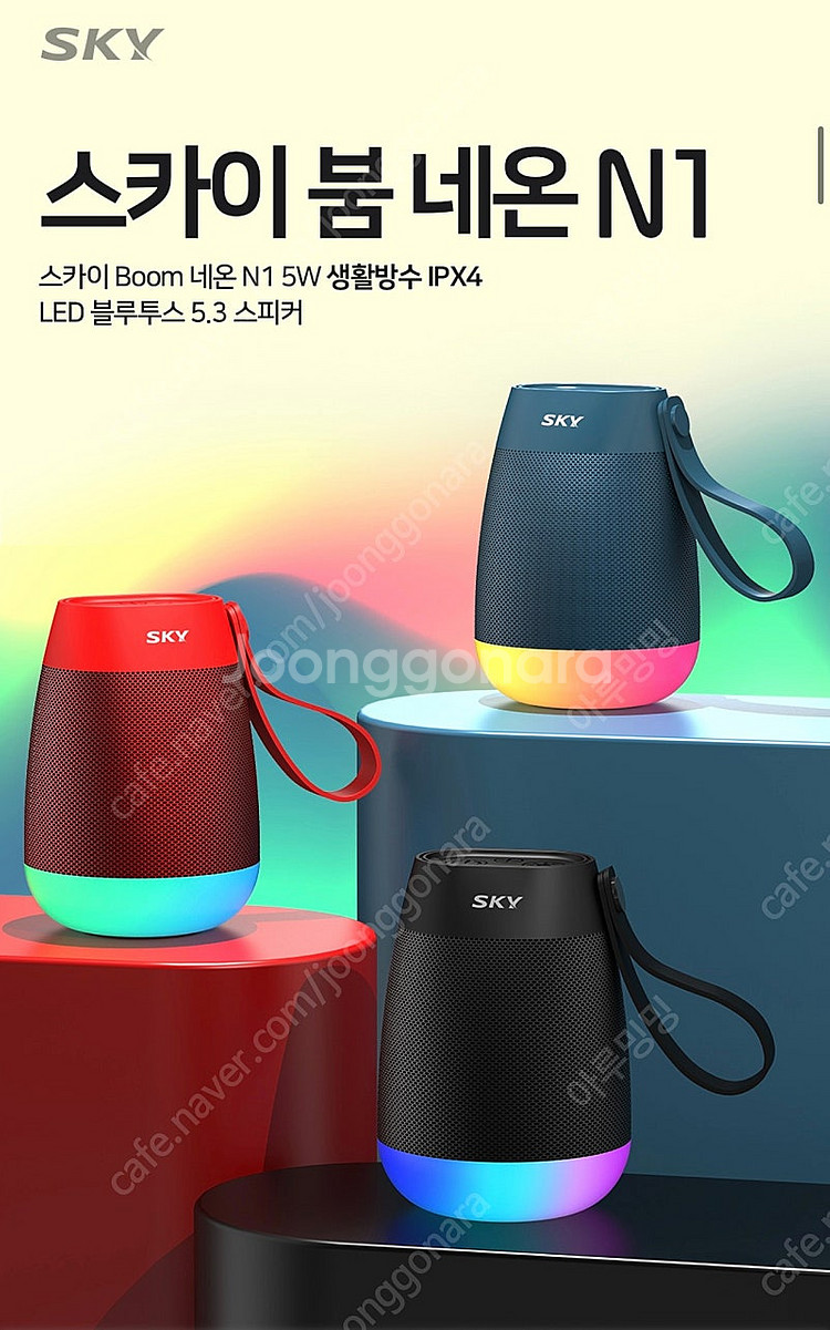 [미개봉새상품50%반값] 블루투스스피커 스카이 붐 네온...--3