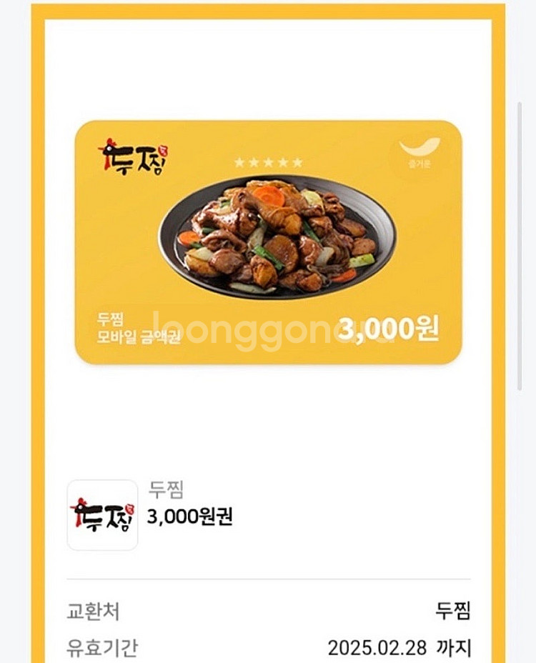 두찜 3천원 할인권 장당 천원--0