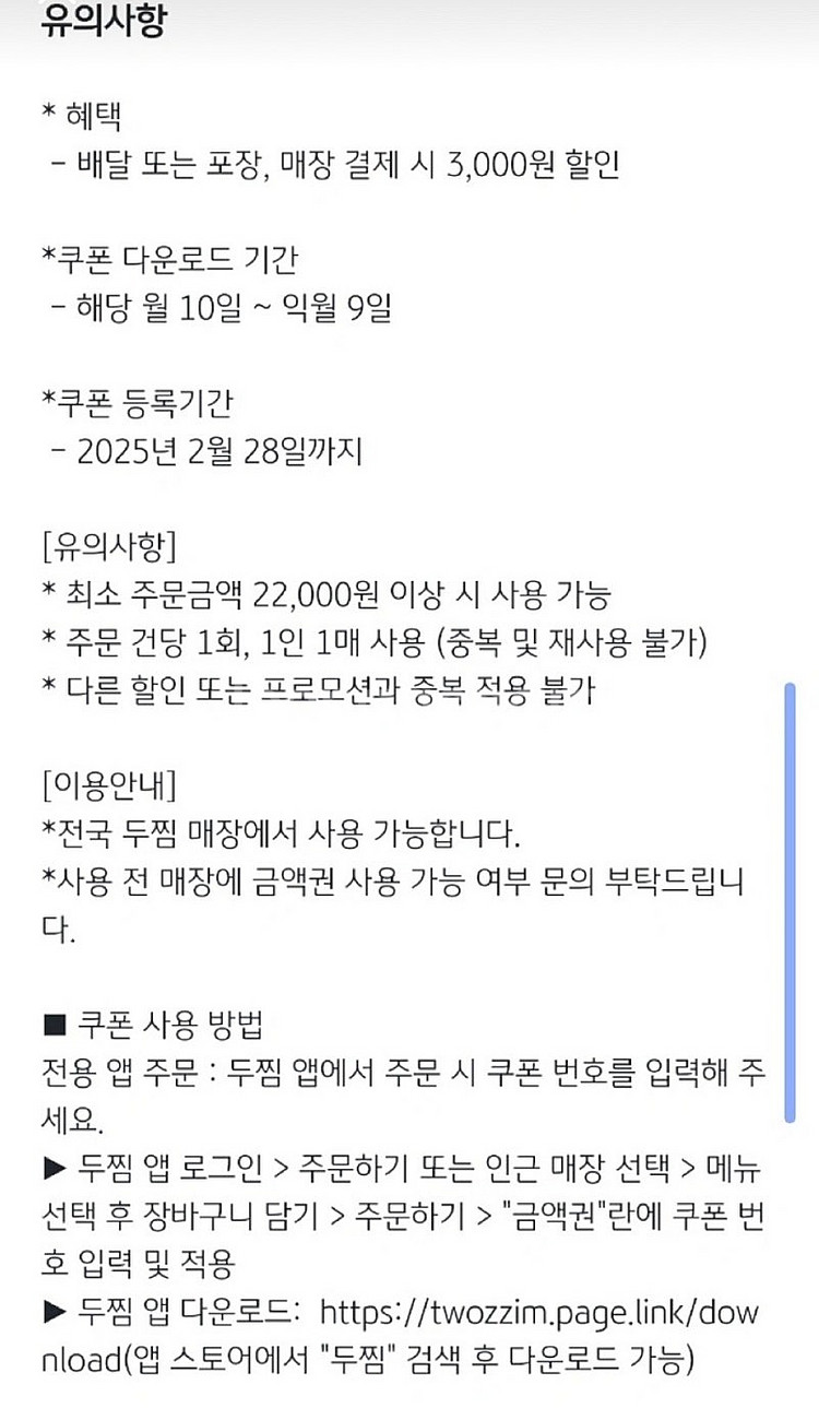 두찜 3천원 할인권 장당 천원--1