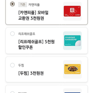 카앤피플 3천원권 / 두찜 3천원권 / 다비치 3천원 할인쿠폰 / 리프레쉬골프 5천원 할인쿠폰 중 택1 - 1천원 판매