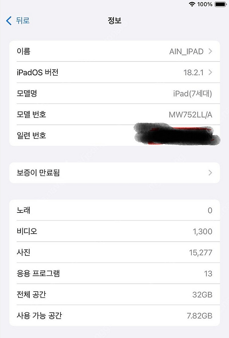 아이패드 7세대 32gb--2