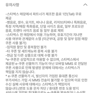 스타벅스 무료음료쿠폰