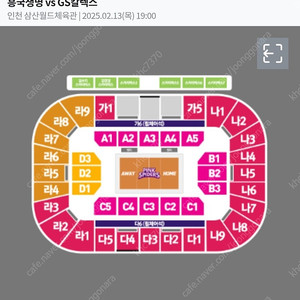 [VIP석좋은좌석] 2월 13일 흥국생명 GS칼텍스 여자배구 인천삼산체육관 C1 2연석, B1 2연석