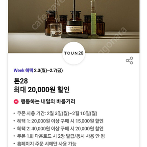 티데이 할인 톤28 2만할인,1.5만 할인 두장 각 300원 팝니다