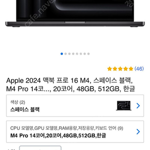 (미개봉) apple mac pro 16 m4 스페이스블랙 48gb 맥북 프로 16