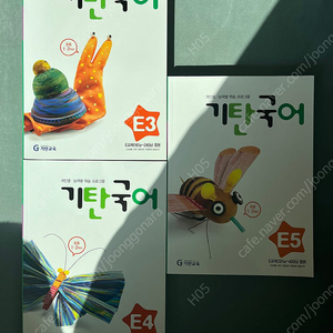 기탄국어 E단계 3,4,5 새책(택포)