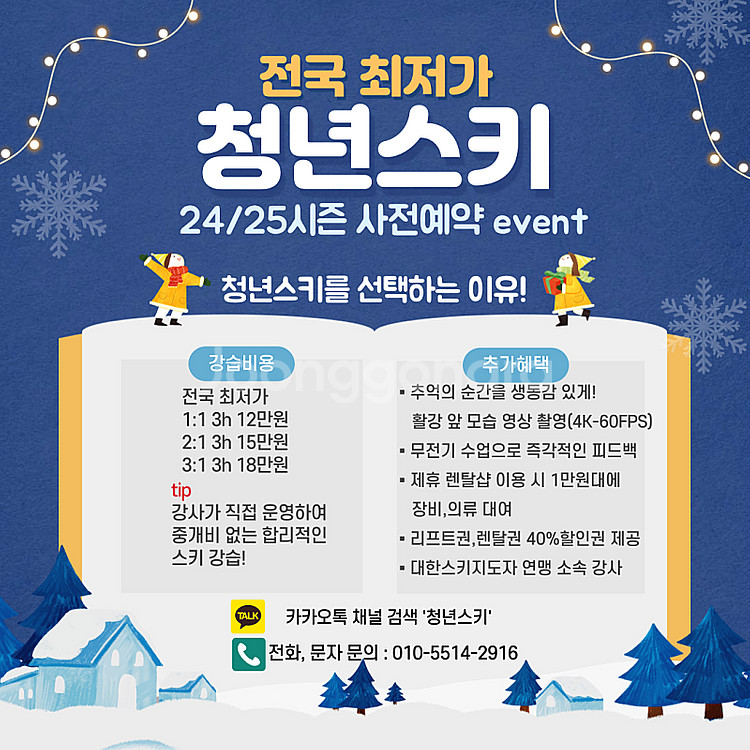 [지산]청년스키 성인,초등,유아 스키 보드 강습-3시간...--1