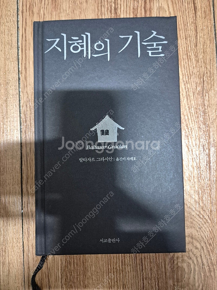 지혜의 기술--0