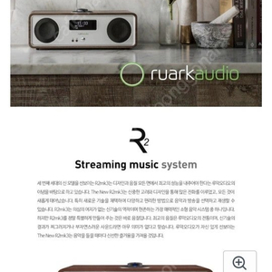 루악 오디오 R2 mk3 리치 월넛