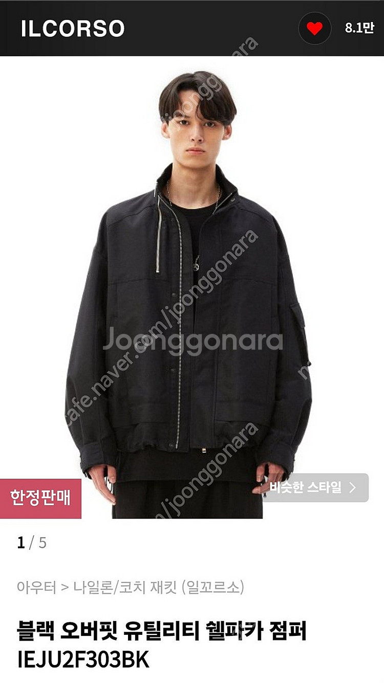 일꼬르소 블랙 오버핏 유틸리티 쉘파카 점퍼 IEJU2F...--0