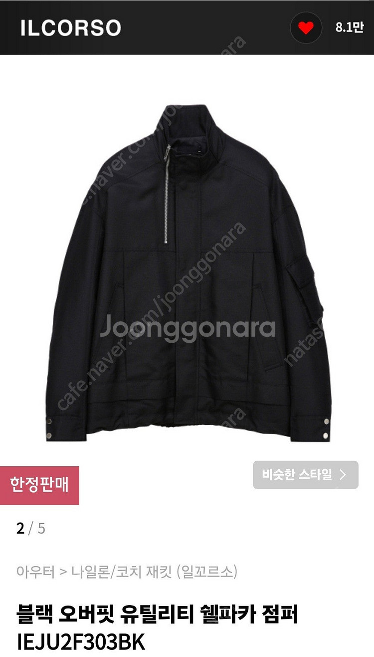 일꼬르소 블랙 오버핏 유틸리티 쉘파카 점퍼 IEJU2F...--2