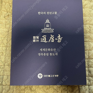 한국조폐공사 발행 통도사 금강계단 프루프 메달, 천마총 금관, 한국금거래소 골드바 새제품 판매합니다.