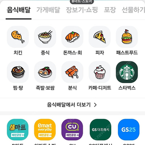 [판매] 오늘만 배민 배달의민족 알뜰배달 한집배달 15,000원 이상 2,000원 할인 판매