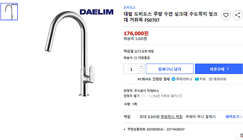 대림 주방 싱크 수전 새 상품 판매--0