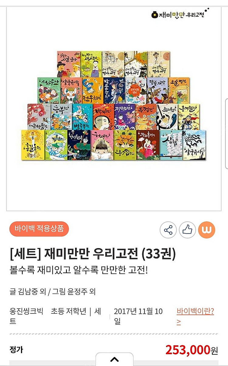 [새책] 웅진 재미만만 우리고전 전집 최신판--0