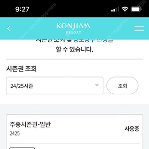 곤지암 평일시즌권 양도 내일까지만 판매 10만원