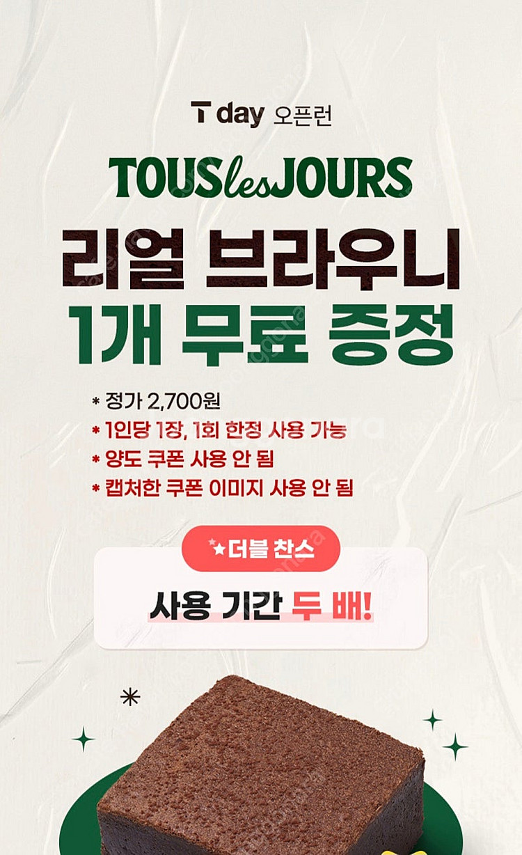 뚜레쥬르 리얼브라우니3장 2700원--0