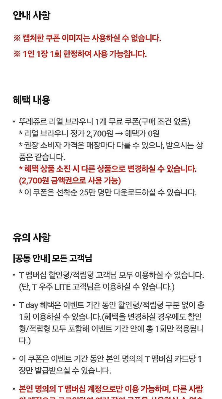 뚜레쥬르 리얼브라우니3장 2700원--1
