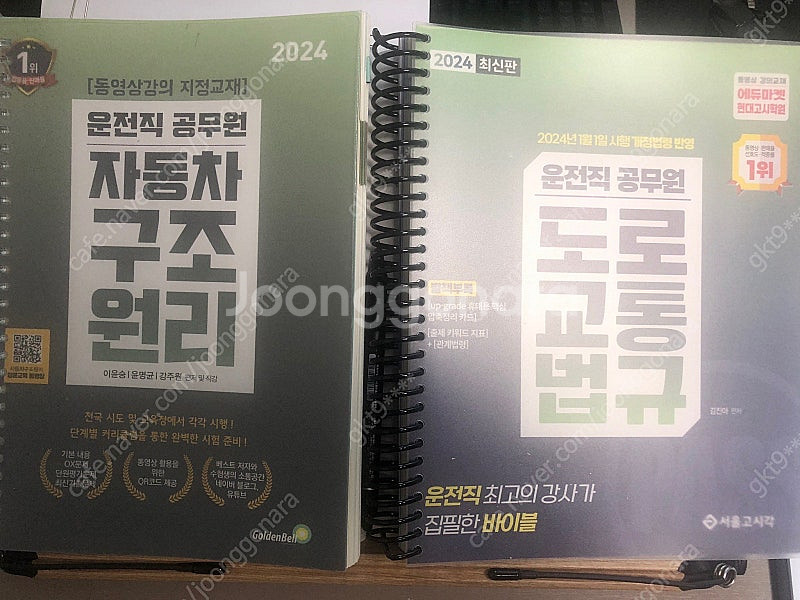 2024 운전직 자구 도교 교재 판매합니다--0