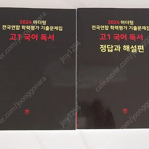 마더텅고1독서,ebs수학의왕도,국어문법의원리,주혜연의 해석공식