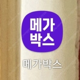 메가박스 영화 대리 예매 대행 월~목 7000 금~일 8000