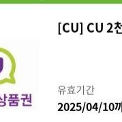 cu 2000원권 1600원에 팔아요