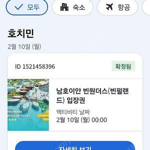 다낭 남호이안 빈펄랜드 빈원더스 입장권 2/10일 2명